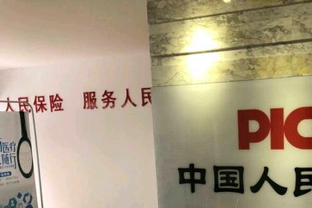 中国人保寿险怎么样
