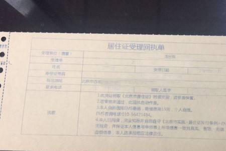 淮安居住证回执单可以上牌吗