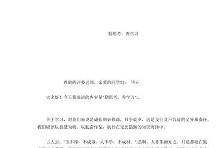 勤思敏学的意思是什么