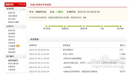 京东退手机上门取件注意什么
