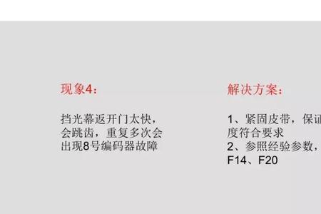蒂森电梯关门后就开门怎么回事