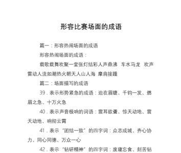形容一个人成功的成语