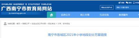南宁小学报名可以报两所吗