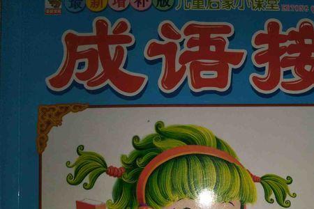 得到别人的欣赏成语
