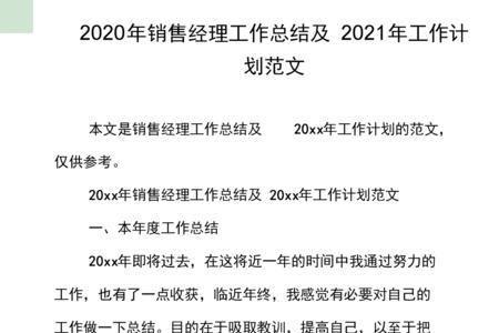 销售经理内容简述怎么写
