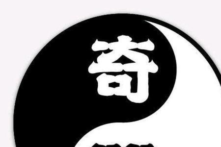 一气三元什么意思