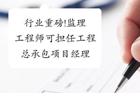 项目经理能自己承包工程吗