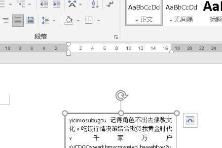 word文字方向数字方向不一样