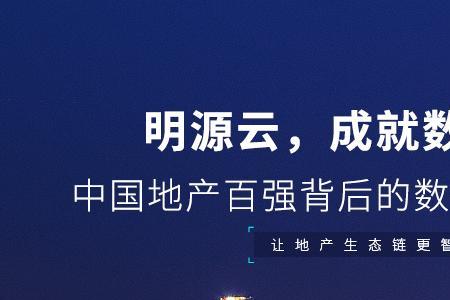明源云是世界500强吗