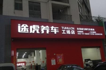 为什么感觉途虎养车不靠谱