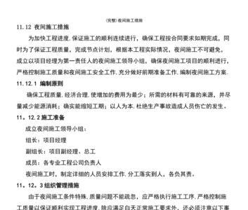 重庆市夜间施工管理办法