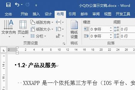 为什么word后面明明空着却换行