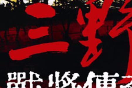 重生之铁血战将主角叫刘诚