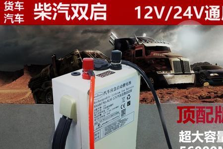 车载移动电源12V好还是24V好