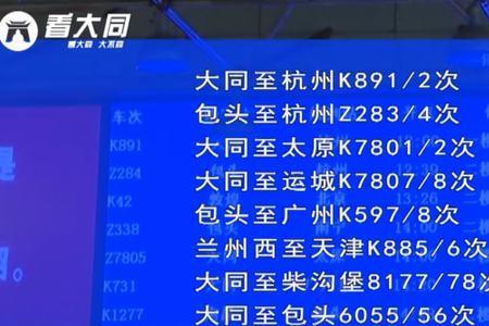 包头至大同火车多会恢复通车