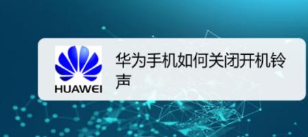 华为手机一到50就关机