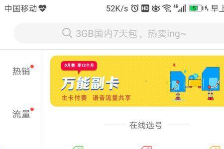 移动怎么查询副卡使用情况