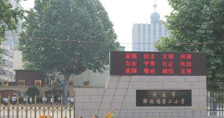 济南恒新小学怎样