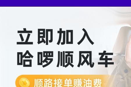 哈啰顺风车舒适拼规则
