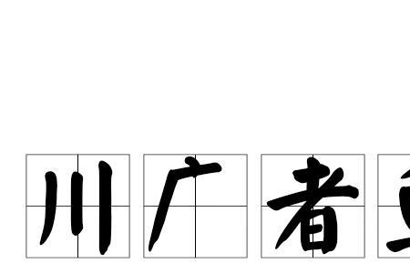 带zhang和gu的成语
