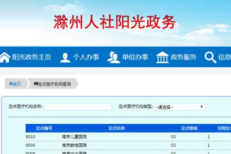 滁州医保在南京使用流程
