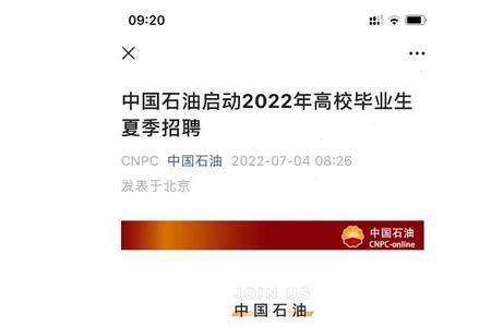 中石油高校毕业招聘专业要求