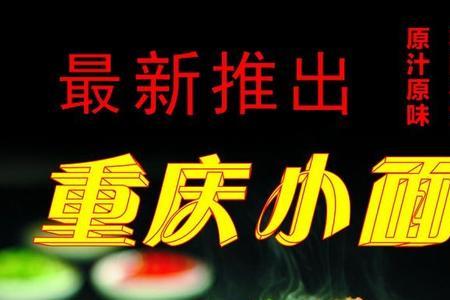 重庆小面门边广告对联