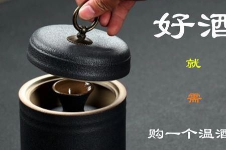 温酒器能温什么酒