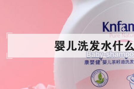 儿童那种洗发好用