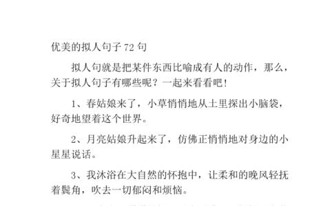 花牛的心情改为拟人句