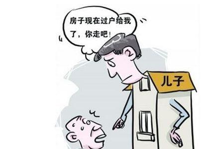 房子能过户给父母吗