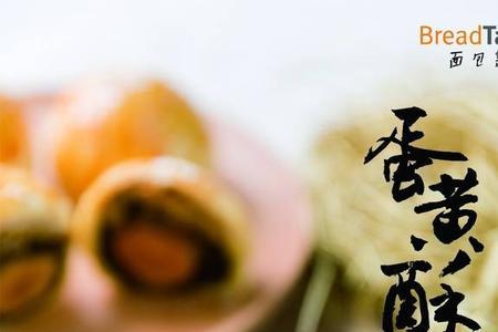 蛋黄酥烤多久最合适