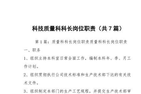 信息课长是什么职位