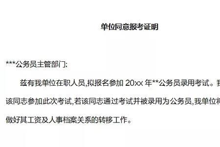 公务员证明需要加盖吗