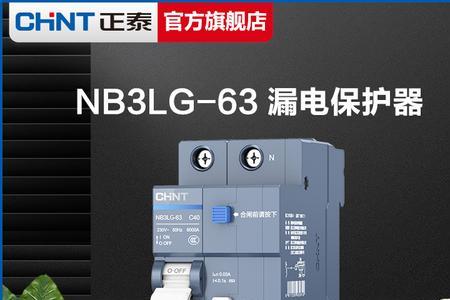 正泰两匹的漏电断路器怎么接线
