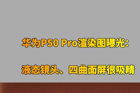 华为m50pro和昆仑版区别