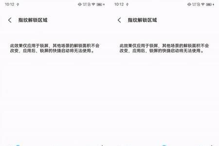 iqoo怎么设置指纹解锁直接进页面