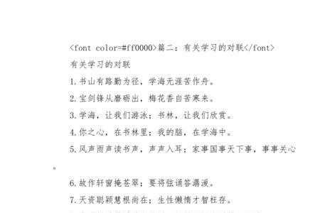要想学的会下联是什么