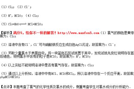 氯水的化学式是什么