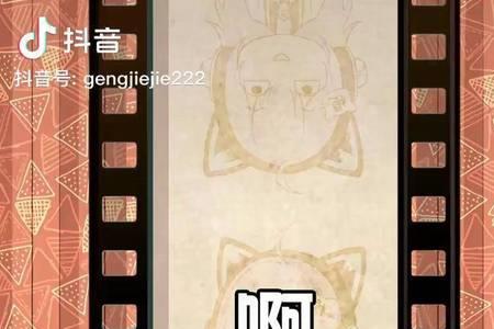 对对对是什么梗