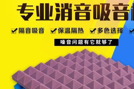隔音棉阻燃还是绝燃