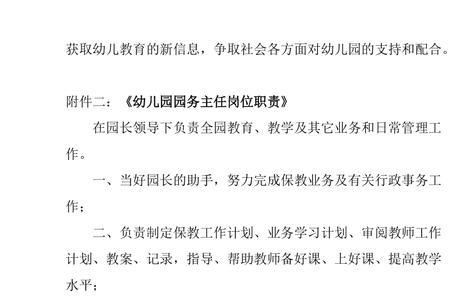 明确幼儿园职责分工的目的