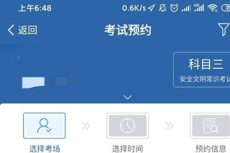 交管12123科三为什么排名一直掉