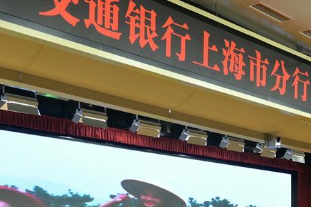 交通银行上海分行员工有宿舍吗