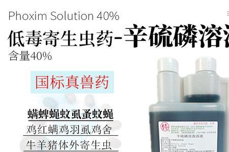 辛硫磷给羊的使用方法