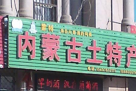 内蒙古惠信旅行社怎么样