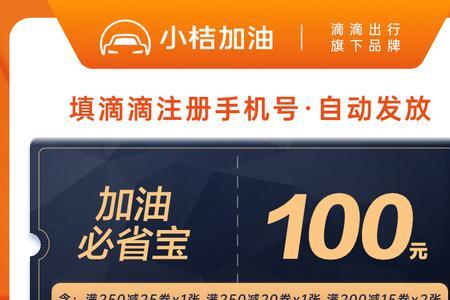 滴滴加油和小桔加油一样吗