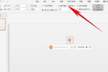 wpsppt自动播放速度怎么调