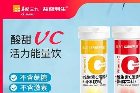 vc固体饮料好不好