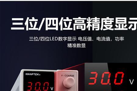 电源表30V什么意思